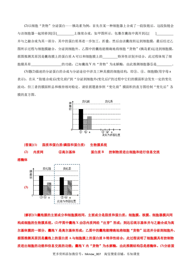 第3章细胞的基本结构（B卷&middot;能力提升练）（解析版）_E015高中全科试卷_生物试题_必修1_1.单元测试_1.单元测试AB卷（第一套）