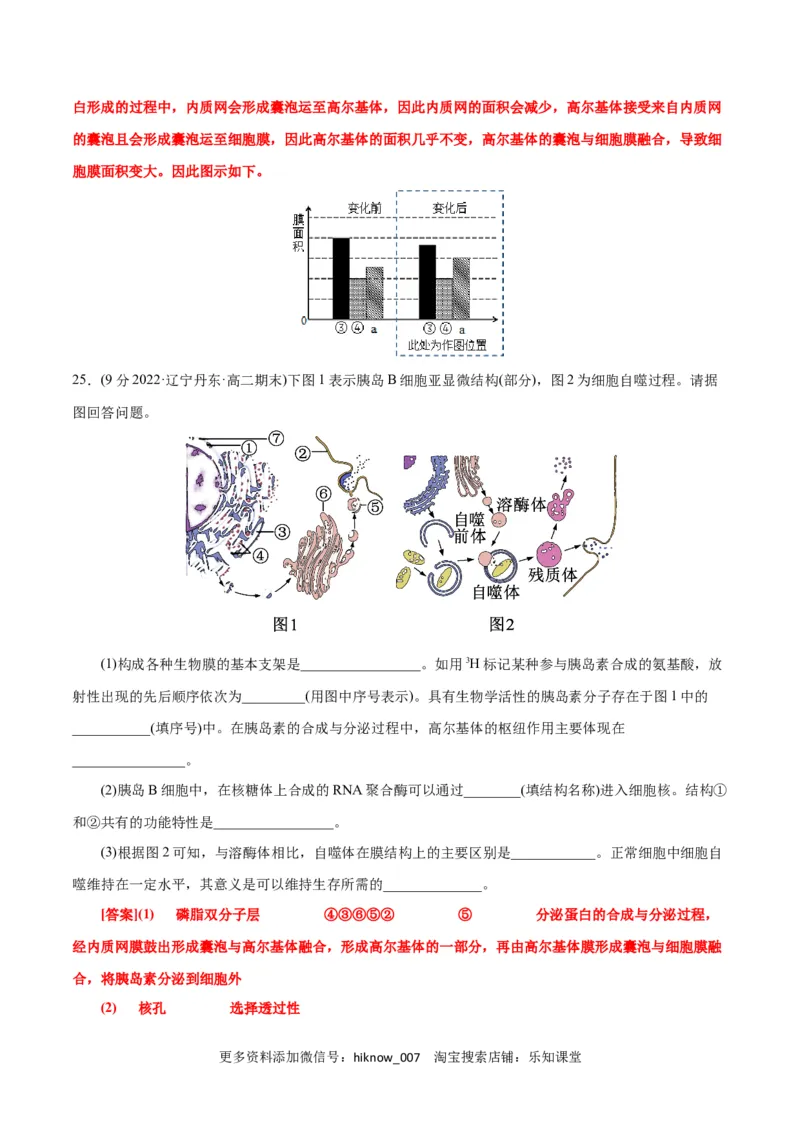 第3章细胞的基本结构（B卷&middot;能力提升练）（解析版）_E015高中全科试卷_生物试题_必修1_1.单元测试_1.单元测试AB卷（第一套）