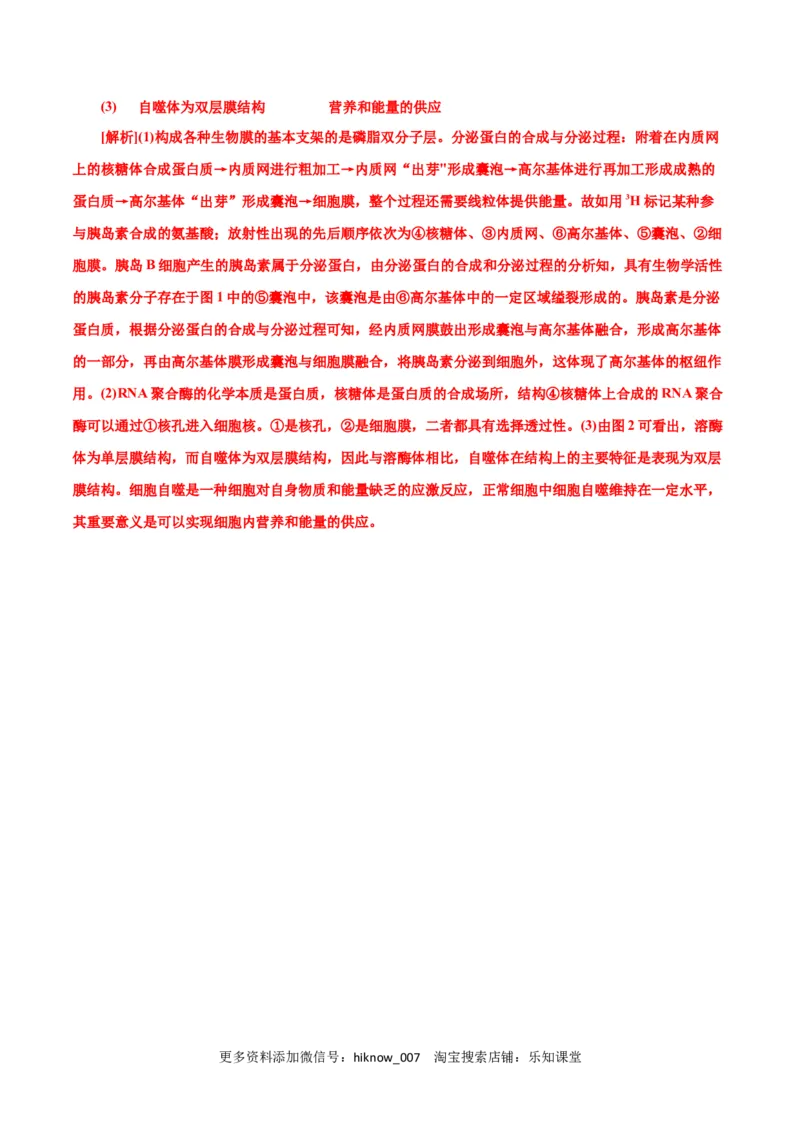 第3章细胞的基本结构（B卷&middot;能力提升练）（解析版）_E015高中全科试卷_生物试题_必修1_1.单元测试_1.单元测试AB卷（第一套）