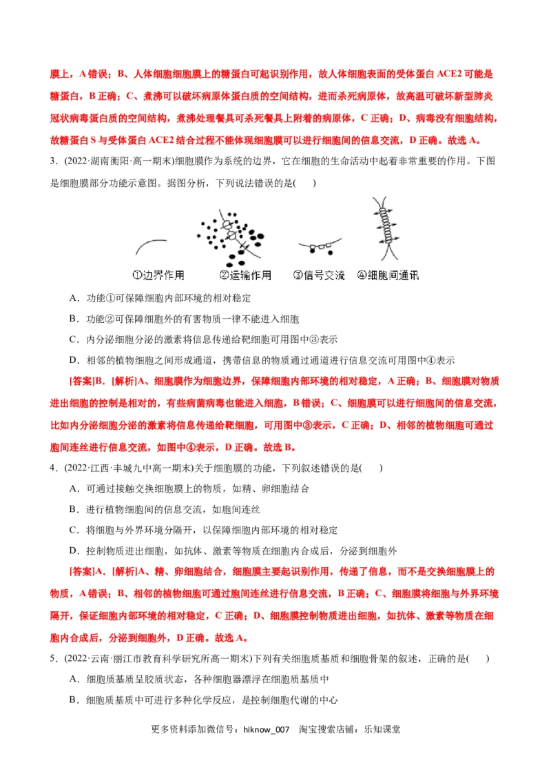 第3章细胞的基本结构（B卷&middot;能力提升练）（解析版）_E015高中全科试卷_生物试题_必修1_1.单元测试_1.单元测试AB卷（第一套）