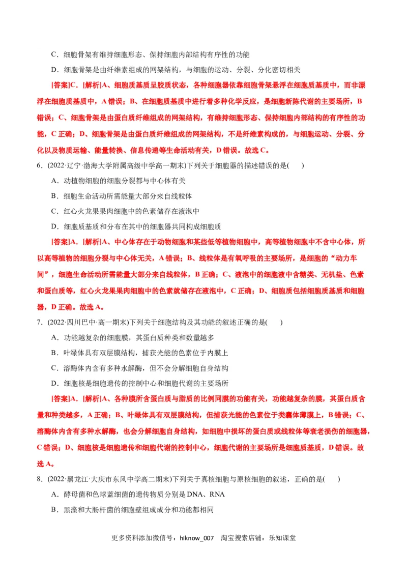 第3章细胞的基本结构（B卷&middot;能力提升练）（解析版）_E015高中全科试卷_生物试题_必修1_1.单元测试_1.单元测试AB卷（第一套）