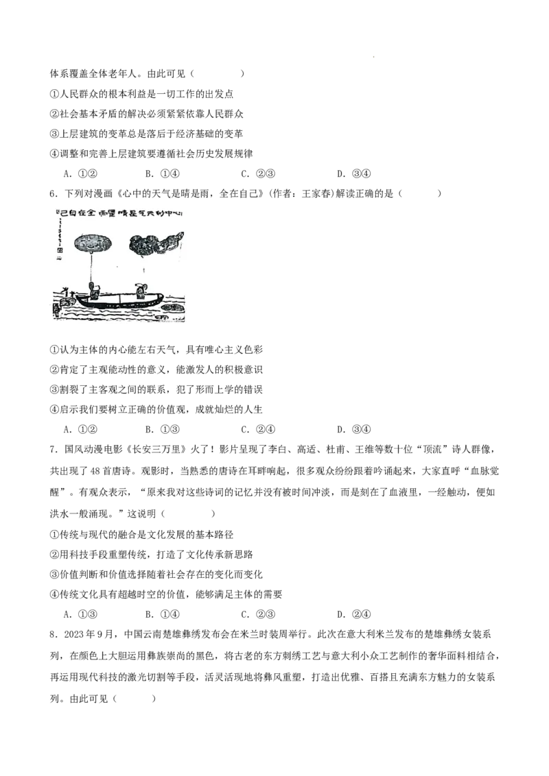高二政治期末模拟卷02（考试版）测试范围：必修4+选必1A4版_E015高中全科试卷_政治试题_选修1_4.期末试卷