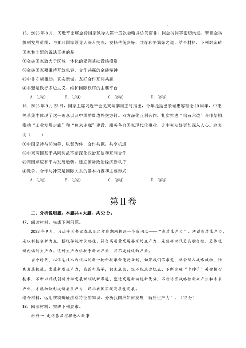 高二政治期末模拟卷02（考试版）测试范围：必修4+选必1A4版_E015高中全科试卷_政治试题_选修1_4.期末试卷