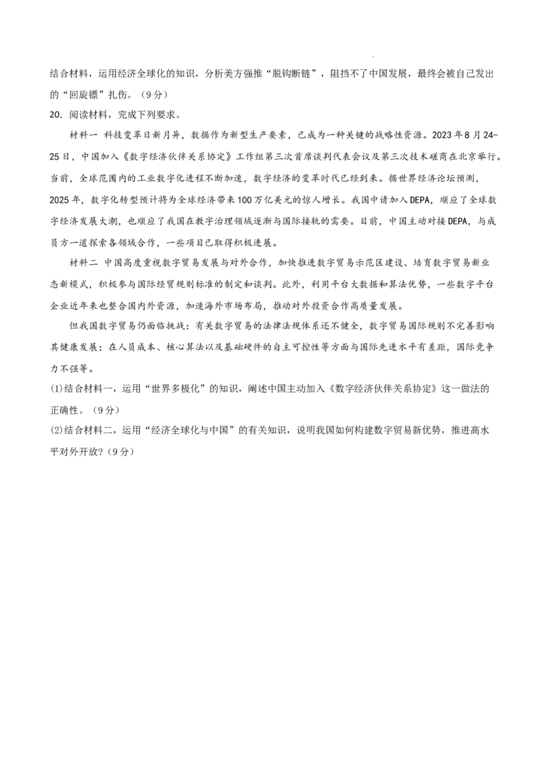 高二政治期末模拟卷02（考试版）测试范围：必修4+选必1A4版_E015高中全科试卷_政治试题_选修1_4.期末试卷