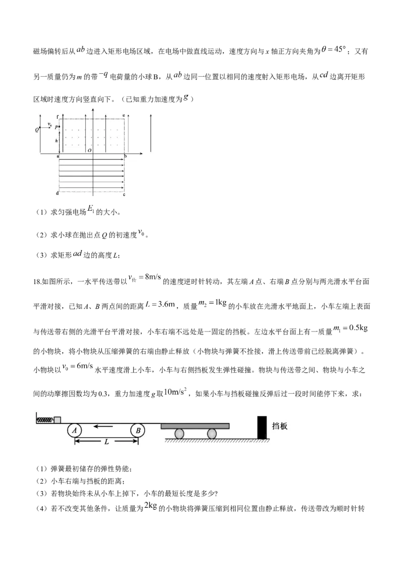 山东省聊城市2024届高三上学期期末教学质量检测物理(1)_2024年2月_022月合集_2024届山东省聊城市高三上学期期末教学质量检测
