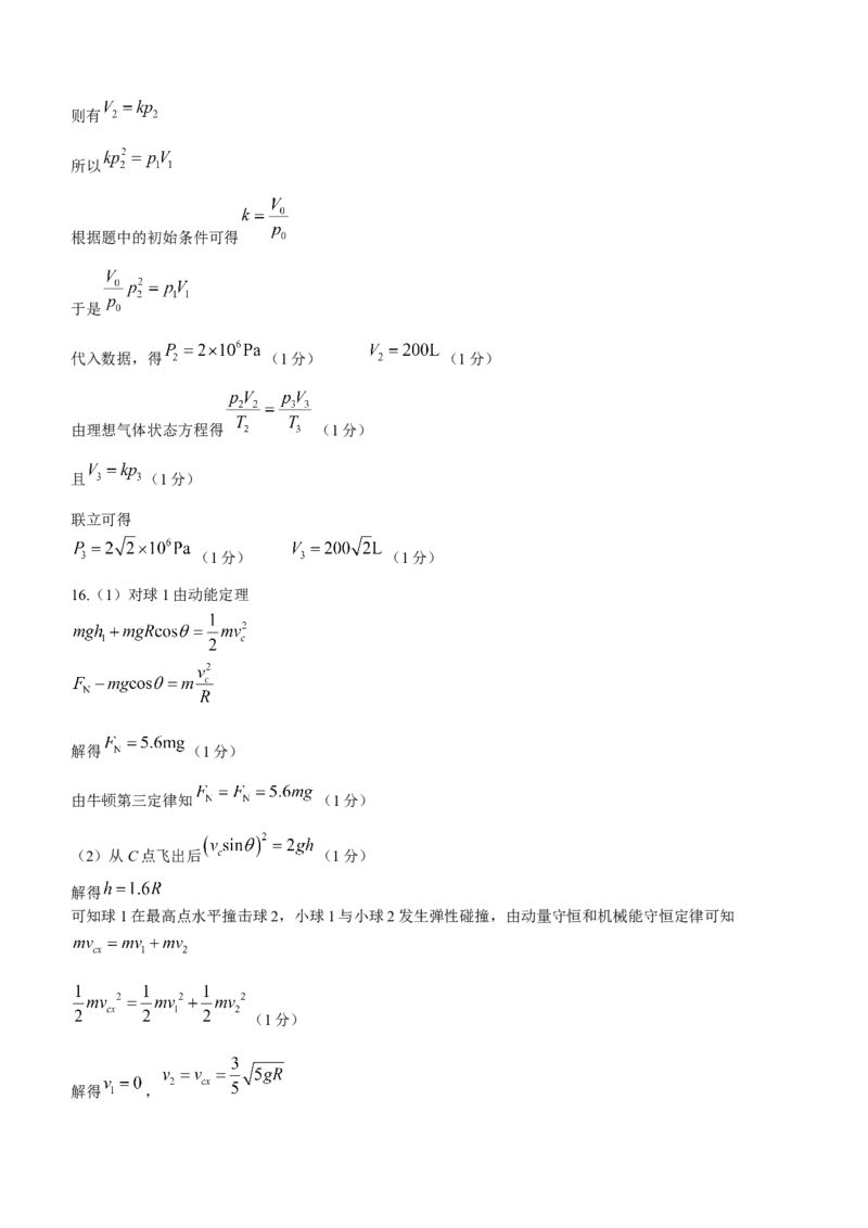 山东省聊城市2024届高三上学期期末教学质量检测物理(1)_2024年2月_022月合集_2024届山东省聊城市高三上学期期末教学质量检测