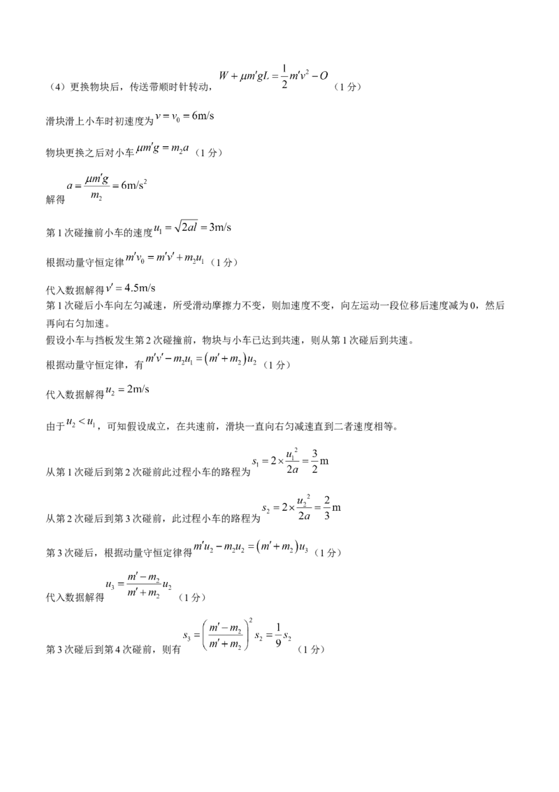 山东省聊城市2024届高三上学期期末教学质量检测物理(1)_2024年2月_022月合集_2024届山东省聊城市高三上学期期末教学质量检测