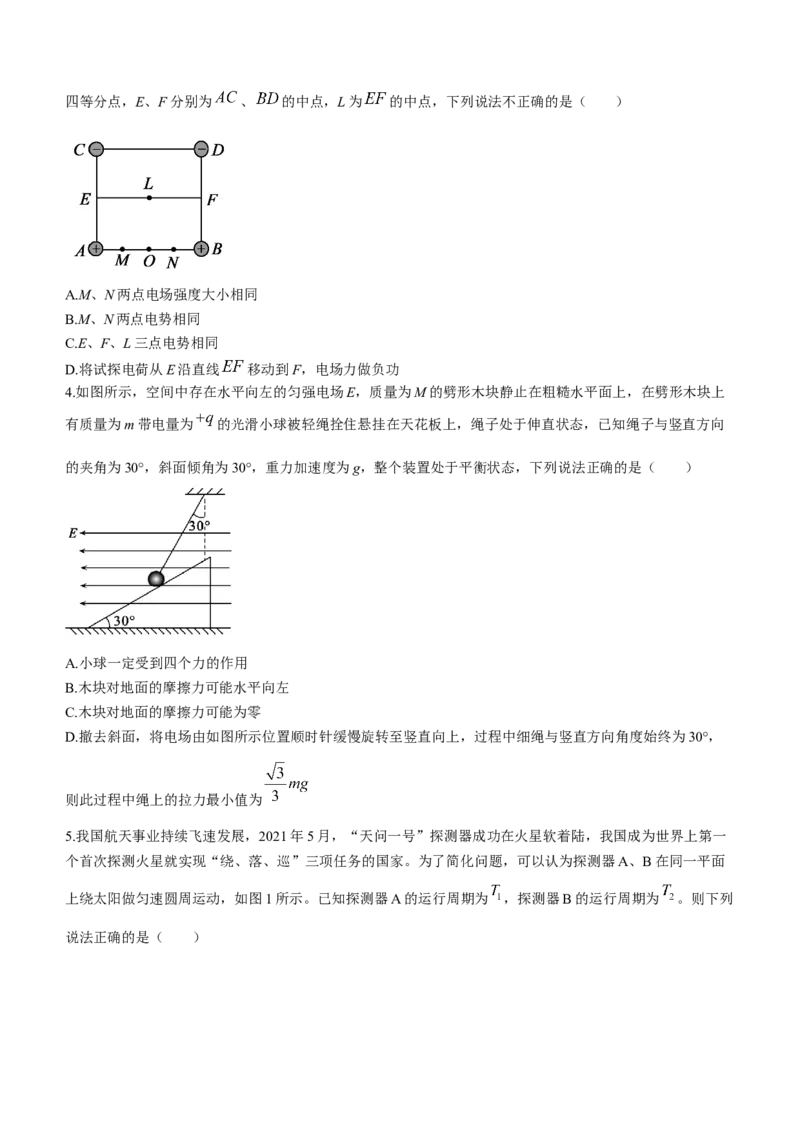 山东省聊城市2024届高三上学期期末教学质量检测物理(1)_2024年2月_022月合集_2024届山东省聊城市高三上学期期末教学质量检测