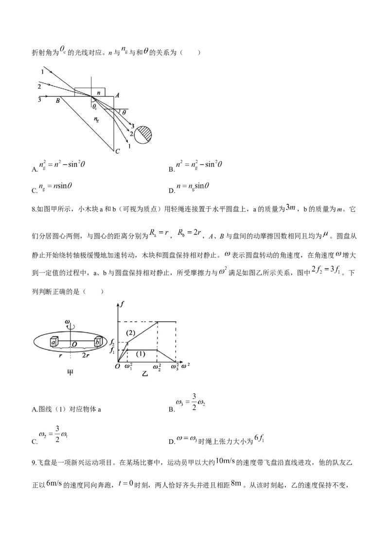 山东省聊城市2024届高三上学期期末教学质量检测物理(1)_2024年2月_022月合集_2024届山东省聊城市高三上学期期末教学质量检测