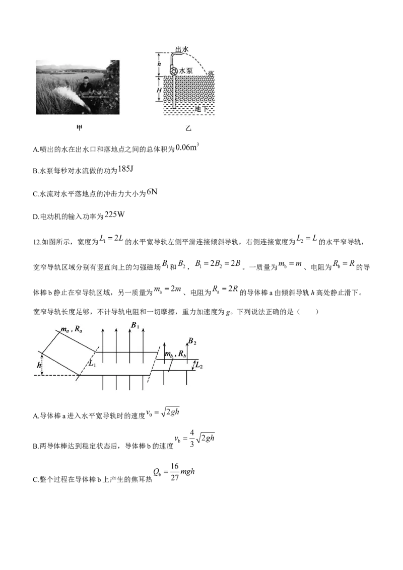 山东省聊城市2024届高三上学期期末教学质量检测物理(1)_2024年2月_022月合集_2024届山东省聊城市高三上学期期末教学质量检测