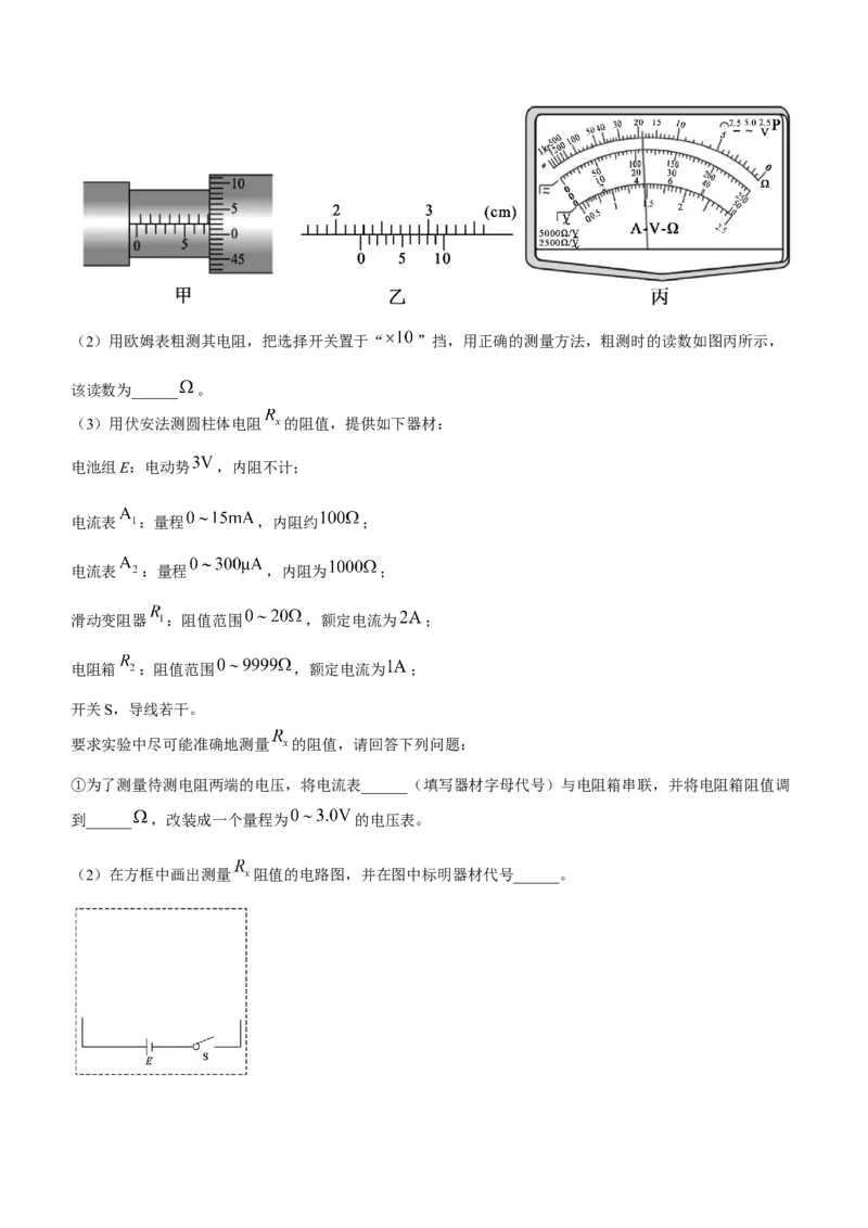 山东省聊城市2024届高三上学期期末教学质量检测物理(1)_2024年2月_022月合集_2024届山东省聊城市高三上学期期末教学质量检测