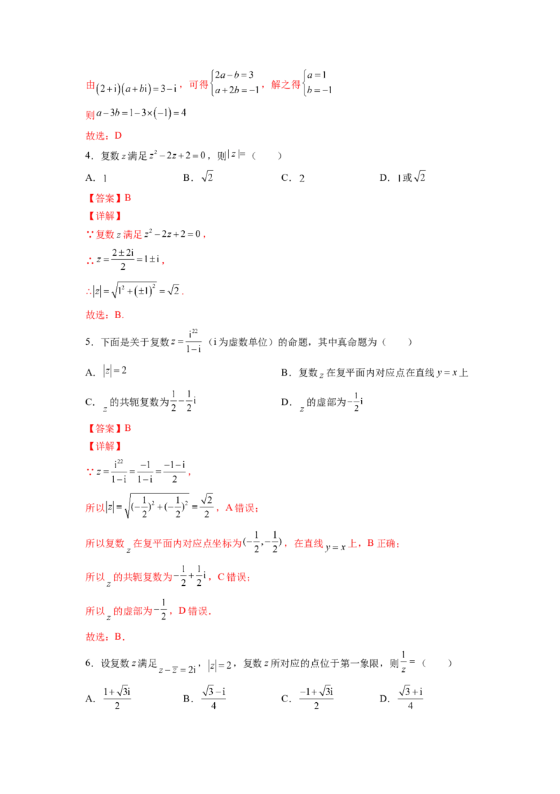 第七章复数（B能力卷）（解析版）-新教材2022-2023学年高一数学尖子生培优AB卷（人教A版2019必修第二册）_E015高中全科试卷_数学试题_必修2_01.单元测试_1.单元测试AB卷2023年