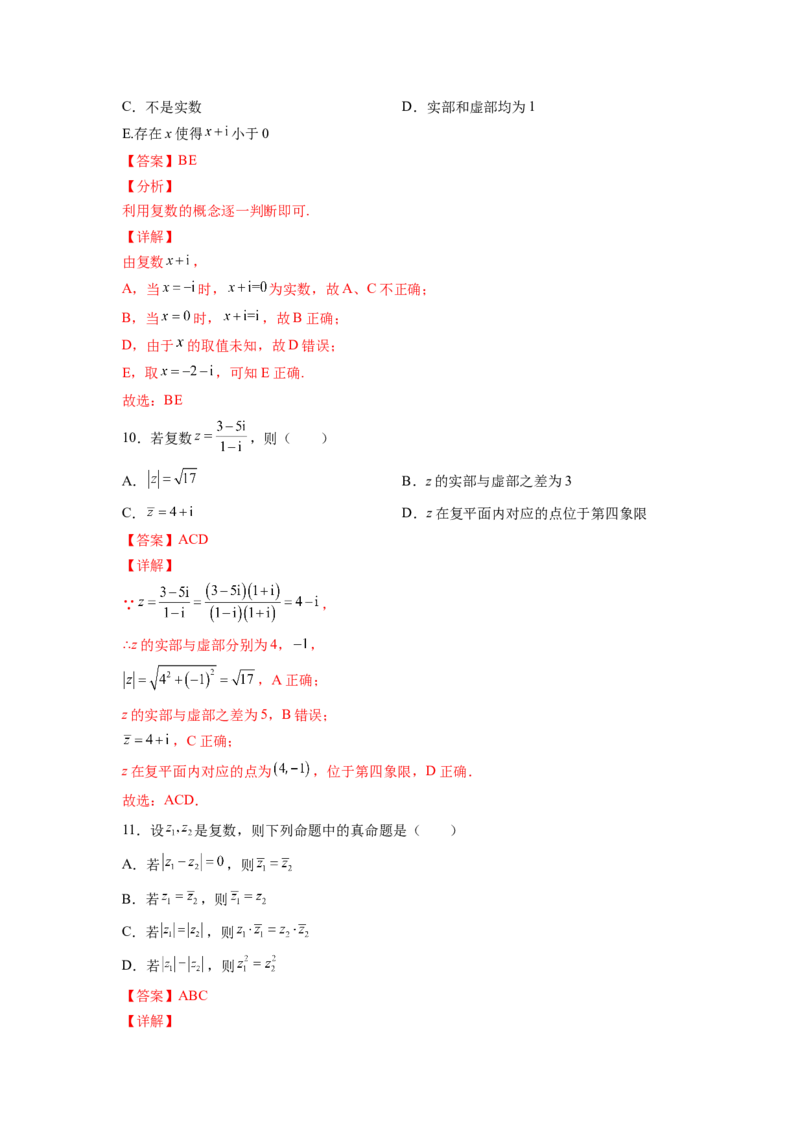 第七章复数（B能力卷）（解析版）-新教材2022-2023学年高一数学尖子生培优AB卷（人教A版2019必修第二册）_E015高中全科试卷_数学试题_必修2_01.单元测试_1.单元测试AB卷2023年