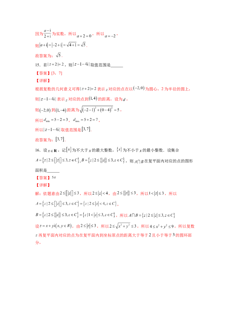 第七章复数（B能力卷）（解析版）-新教材2022-2023学年高一数学尖子生培优AB卷（人教A版2019必修第二册）_E015高中全科试卷_数学试题_必修2_01.单元测试_1.单元测试AB卷2023年