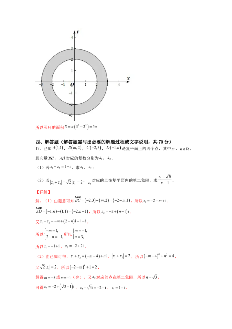第七章复数（B能力卷）（解析版）-新教材2022-2023学年高一数学尖子生培优AB卷（人教A版2019必修第二册）_E015高中全科试卷_数学试题_必修2_01.单元测试_1.单元测试AB卷2023年