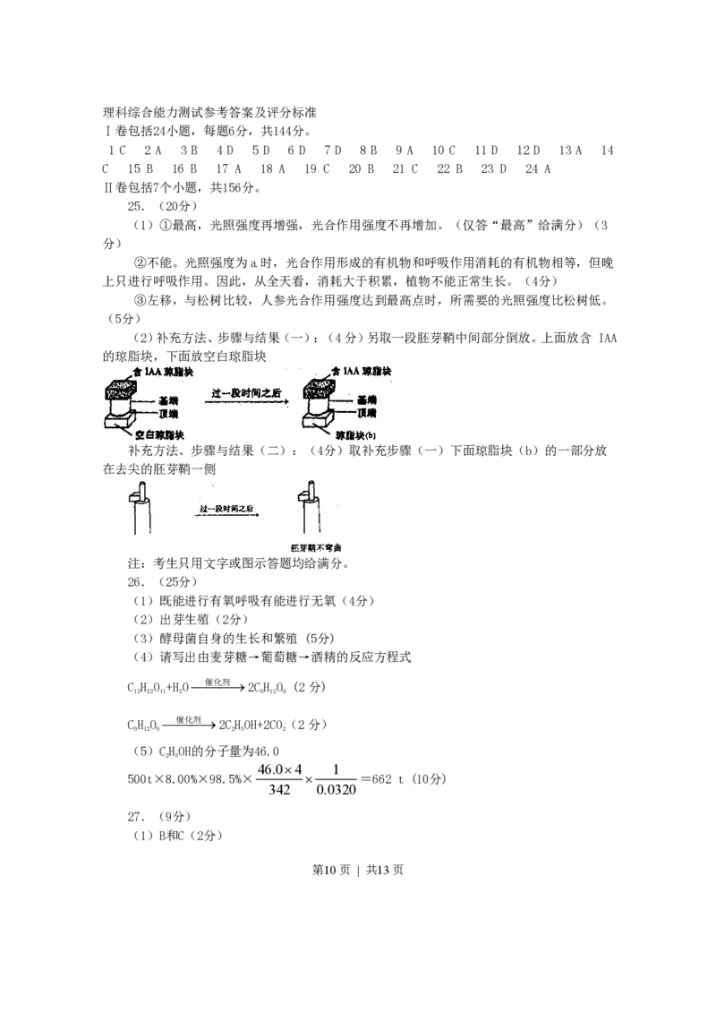 2001年吉林高考理综真题及答案_生物高考真题试卷_旧1990-2007&middot;高考生物真题_1990-2007&middot;高考生物真题&middot;PDF_吉林