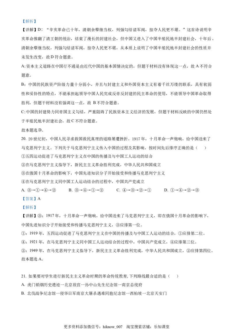 高一上学期期中考试政治试题（解析版）_E015高中全科试卷_政治试题_必修1_3.期中试卷_高一上学期期中考试政治试题04