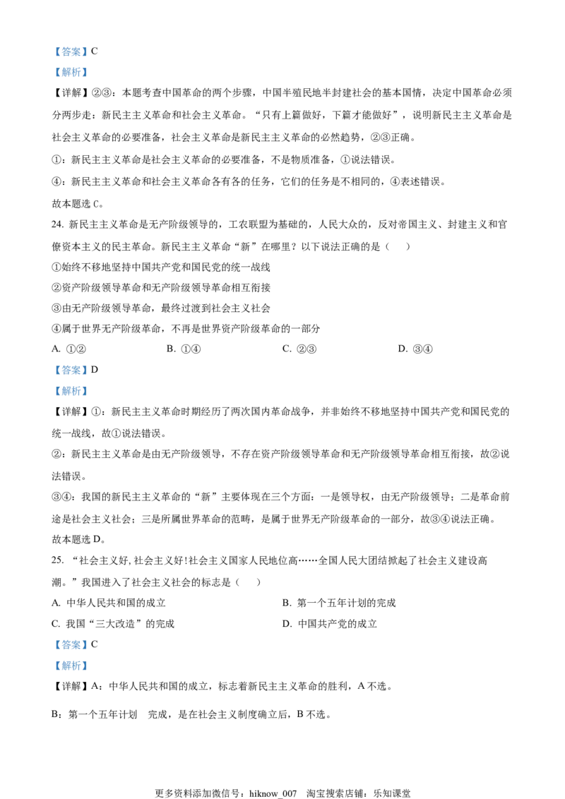 高一上学期期中考试政治试题（解析版）_E015高中全科试卷_政治试题_必修1_3.期中试卷_高一上学期期中考试政治试题04