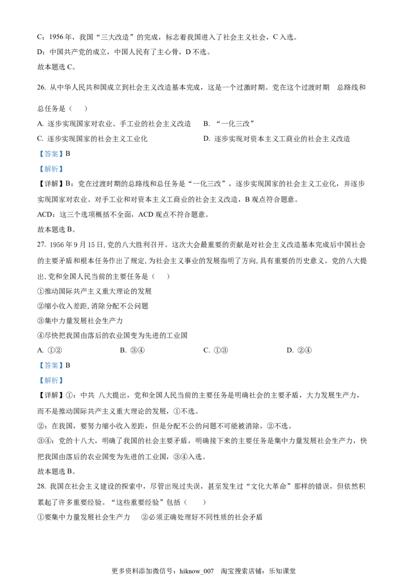 高一上学期期中考试政治试题（解析版）_E015高中全科试卷_政治试题_必修1_3.期中试卷_高一上学期期中考试政治试题04