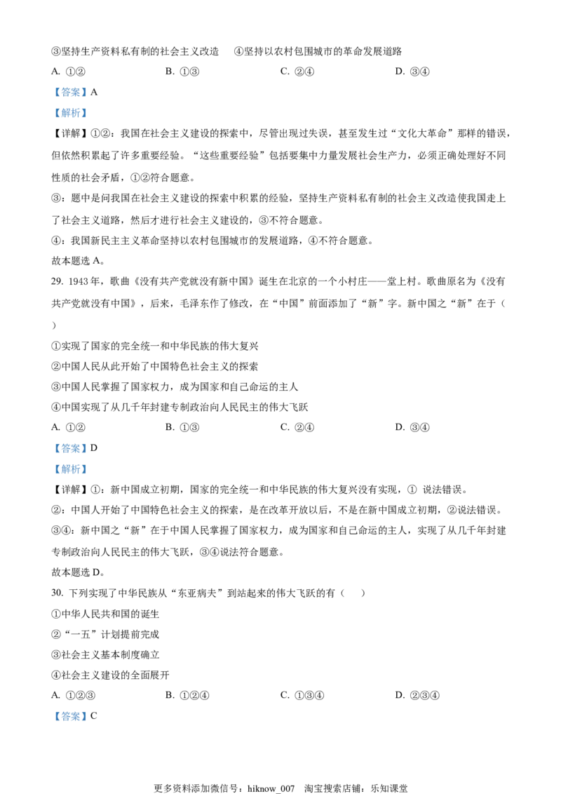 高一上学期期中考试政治试题（解析版）_E015高中全科试卷_政治试题_必修1_3.期中试卷_高一上学期期中考试政治试题04