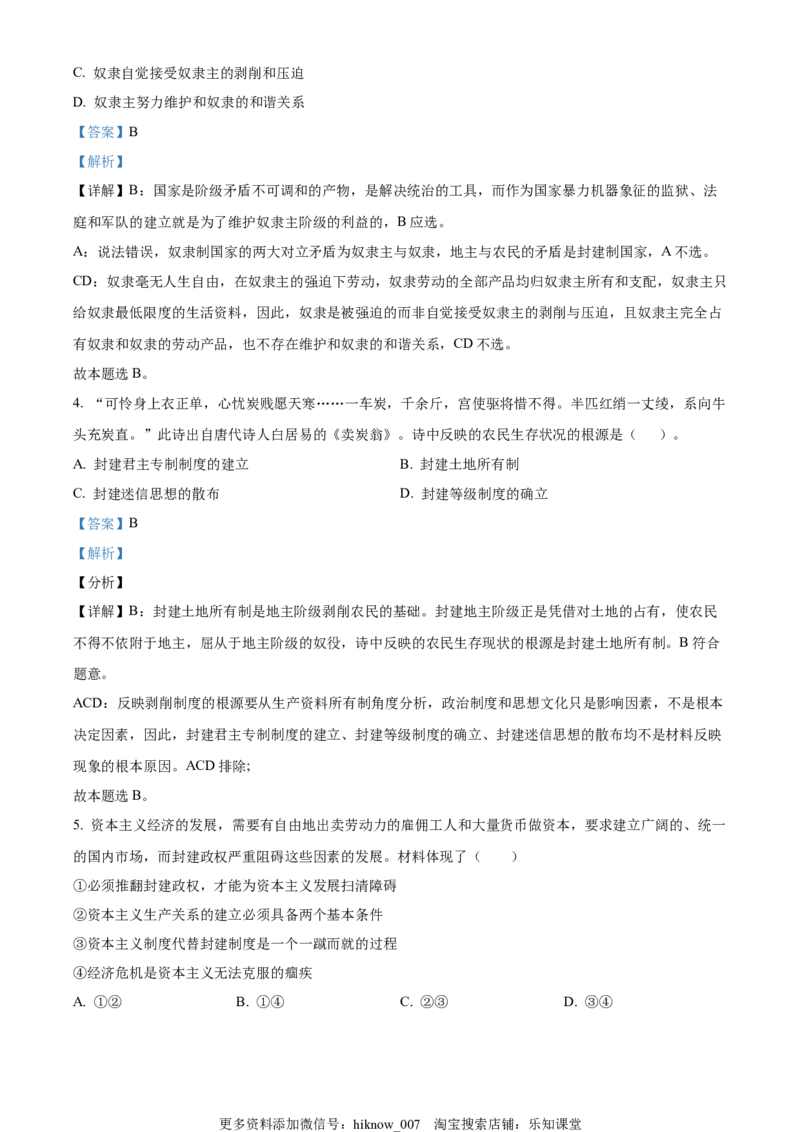 高一上学期期中考试政治试题（解析版）_E015高中全科试卷_政治试题_必修1_3.期中试卷_高一上学期期中考试政治试题04