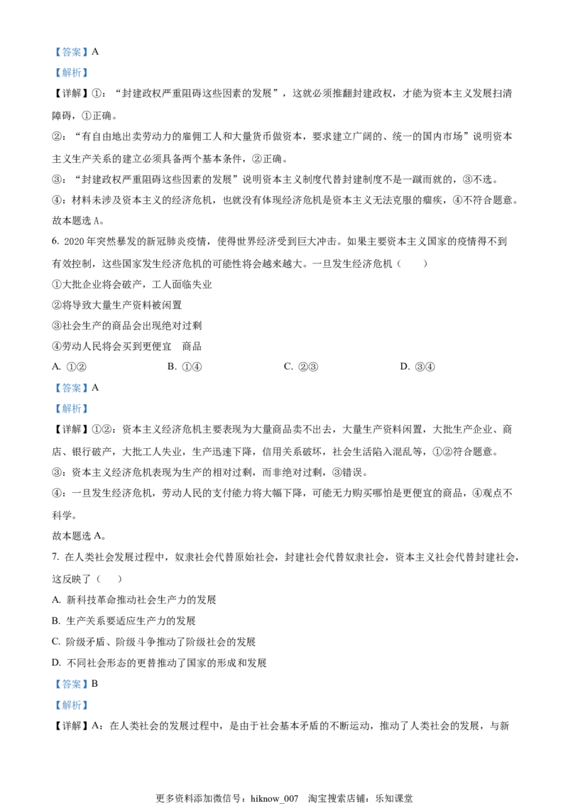 高一上学期期中考试政治试题（解析版）_E015高中全科试卷_政治试题_必修1_3.期中试卷_高一上学期期中考试政治试题04