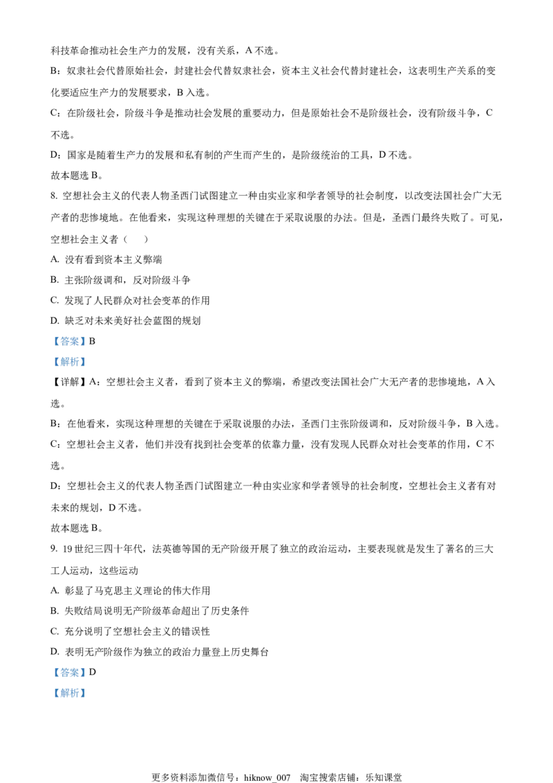 高一上学期期中考试政治试题（解析版）_E015高中全科试卷_政治试题_必修1_3.期中试卷_高一上学期期中考试政治试题04