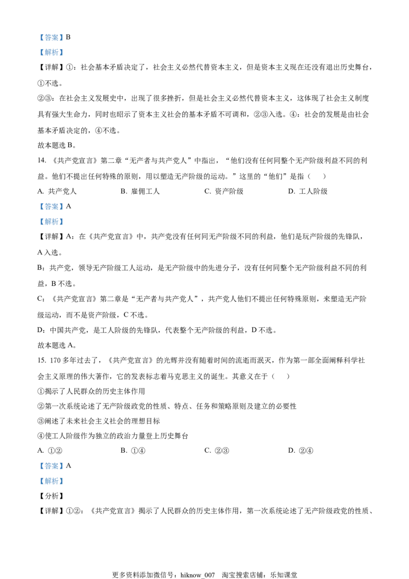 高一上学期期中考试政治试题（解析版）_E015高中全科试卷_政治试题_必修1_3.期中试卷_高一上学期期中考试政治试题04
