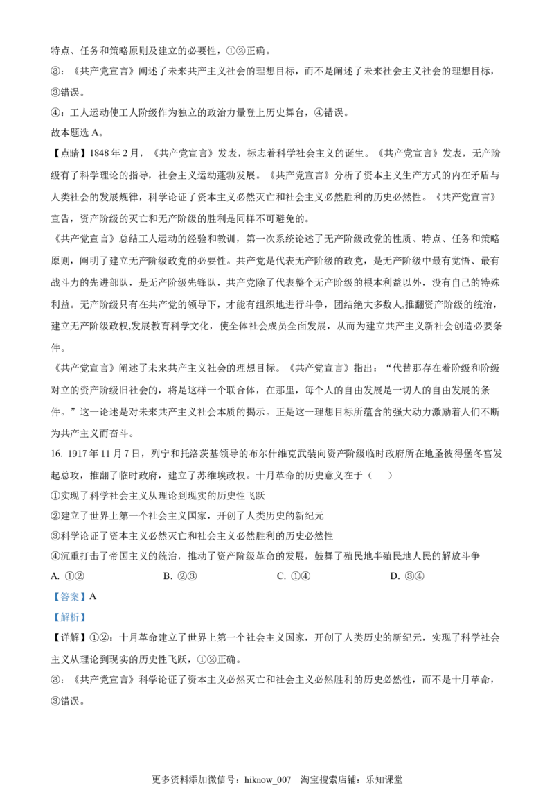 高一上学期期中考试政治试题（解析版）_E015高中全科试卷_政治试题_必修1_3.期中试卷_高一上学期期中考试政治试题04