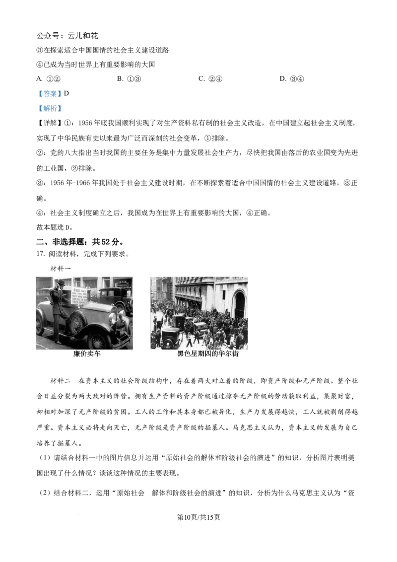 精品解析：山东省菏泽市鄄城县第一中学2024-2025学年高一上学期10月月考政治试题（解析版）_2024-2025高一（7-7月题库）_2024年10月试卷