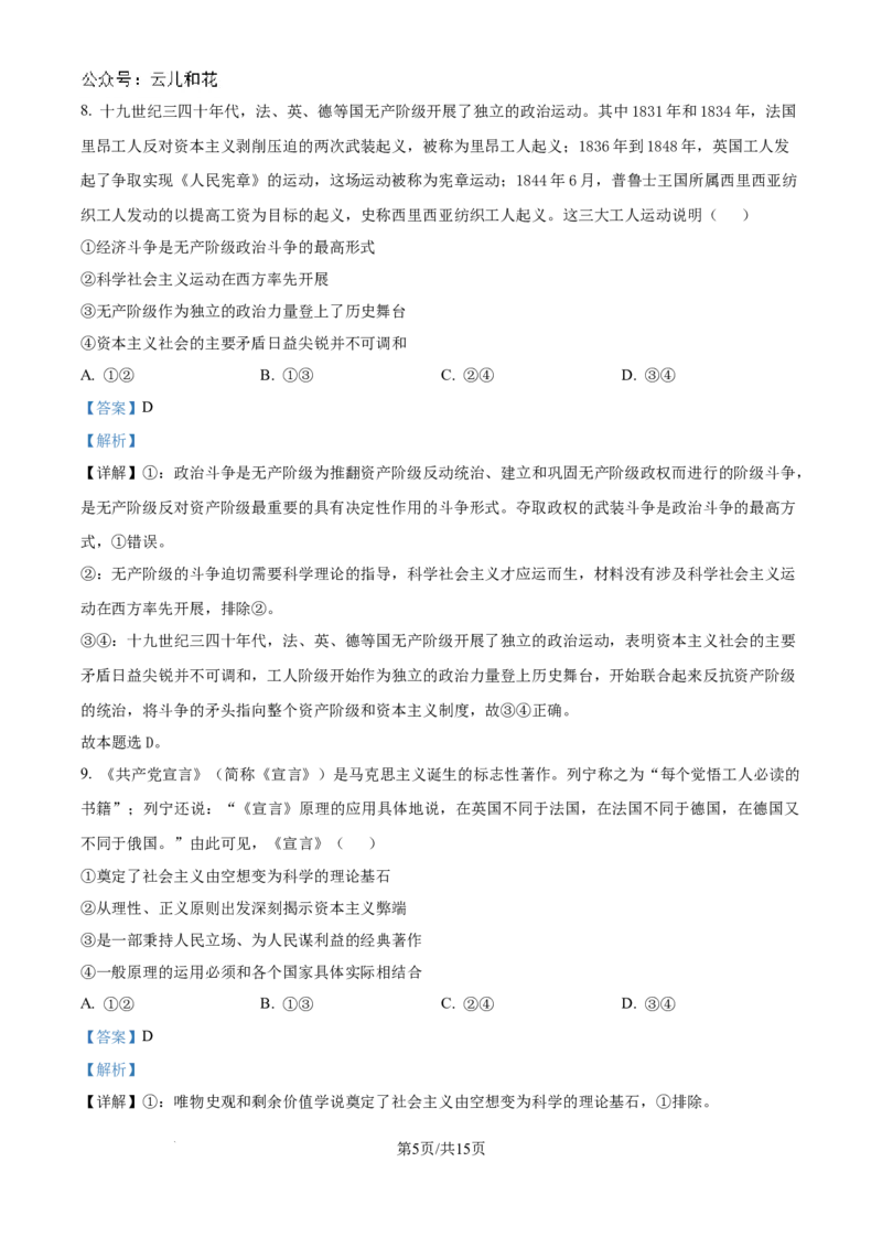 精品解析：山东省菏泽市鄄城县第一中学2024-2025学年高一上学期10月月考政治试题（解析版）_2024-2025高一（7-7月题库）_2024年10月试卷