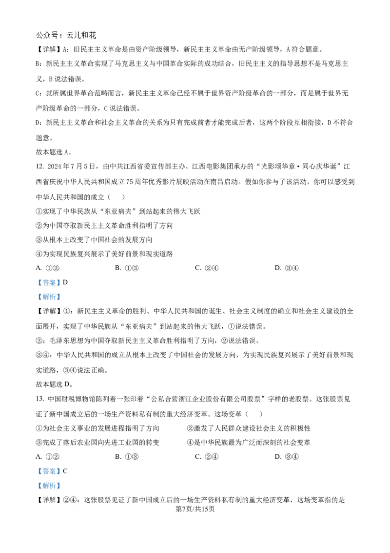 精品解析：山东省菏泽市鄄城县第一中学2024-2025学年高一上学期10月月考政治试题（解析版）_2024-2025高一（7-7月题库）_2024年10月试卷