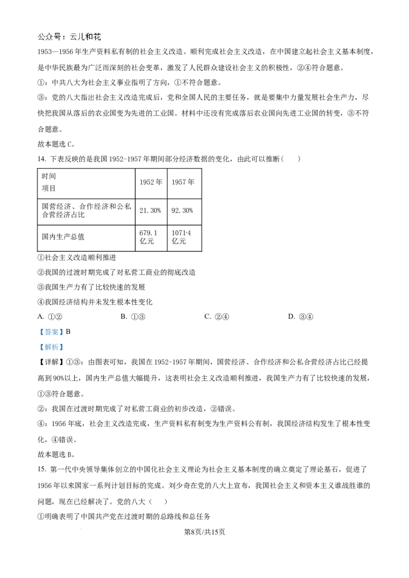 精品解析：山东省菏泽市鄄城县第一中学2024-2025学年高一上学期10月月考政治试题（解析版）_2024-2025高一（7-7月题库）_2024年10月试卷