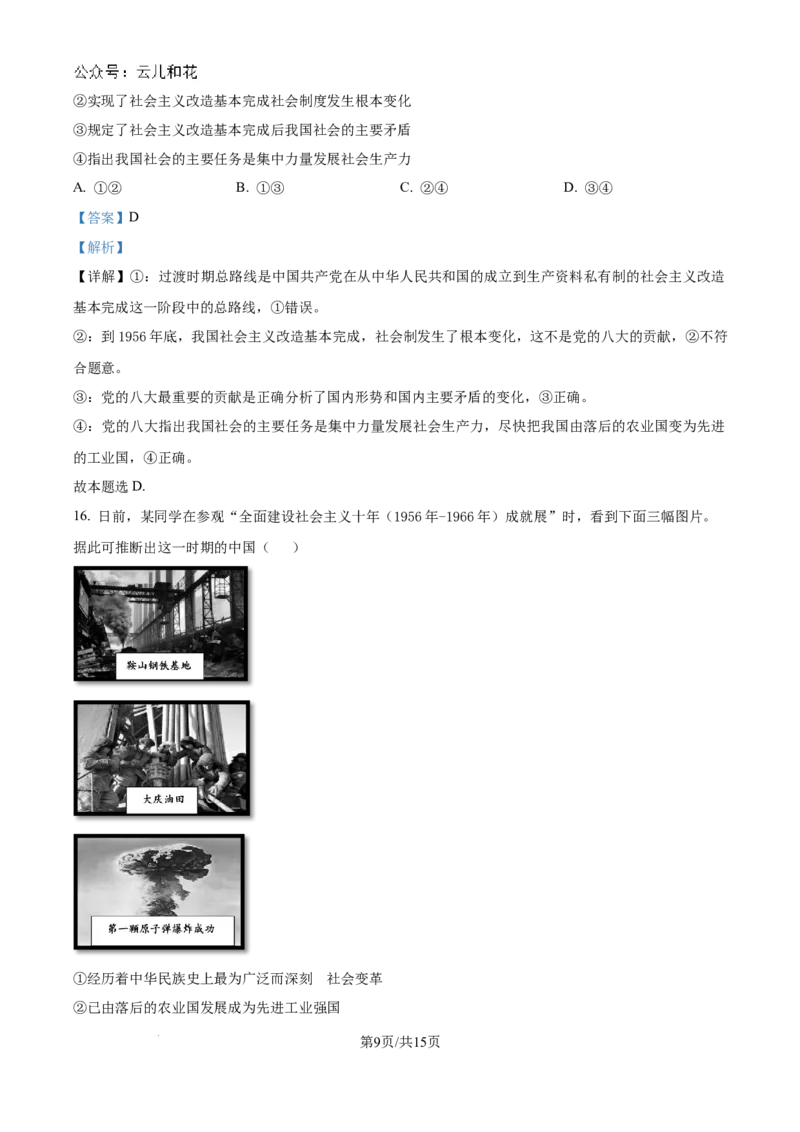 精品解析：山东省菏泽市鄄城县第一中学2024-2025学年高一上学期10月月考政治试题（解析版）_2024-2025高一（7-7月题库）_2024年10月试卷