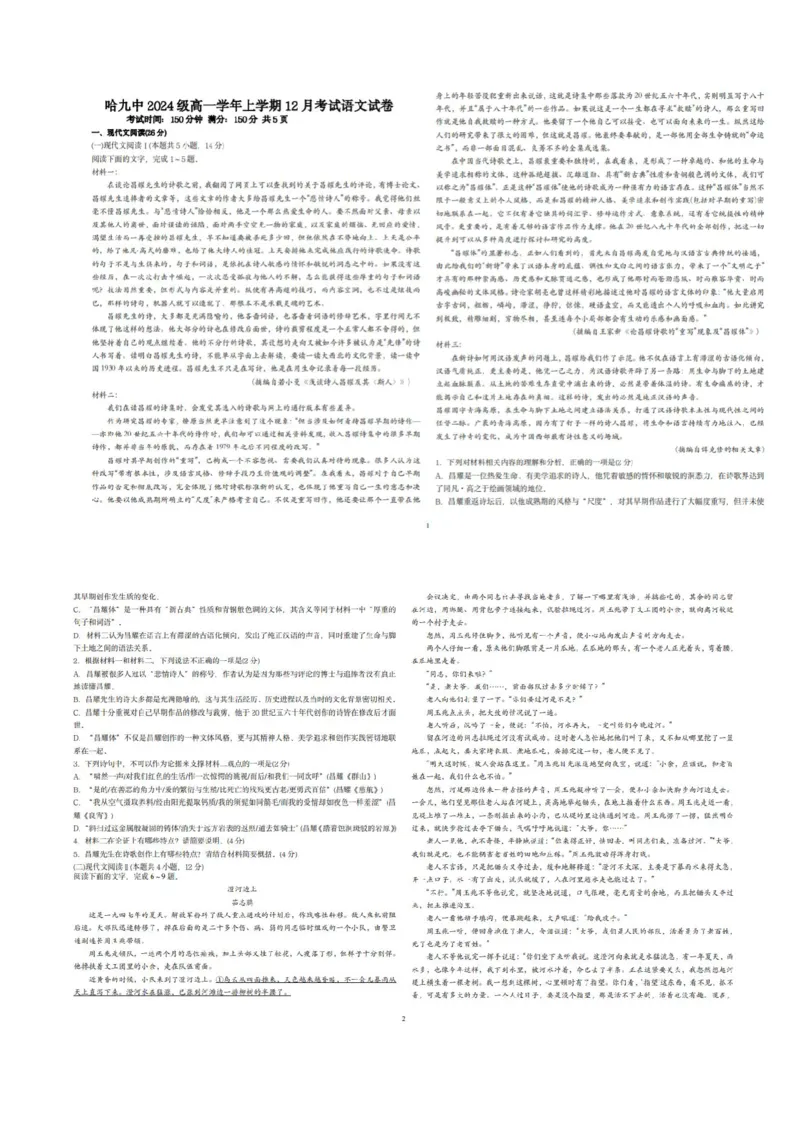 黑龙江省哈尔滨市第九中学2024-2025学年高一上学期12月月考语文试题（图片版，含答案）_2024-2025高一（7-7月题库）_2025年01月试卷