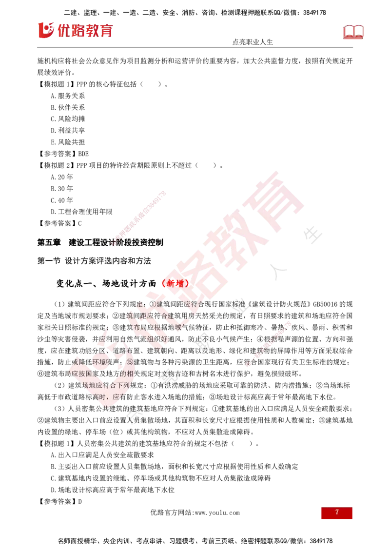 25年《进度控制（土建）》新教材补录（打印版）_监理工程师_2025监理工程师_2025年监理工程师SVIP_2025年监理土建控制SVIP_02-基础精讲✿高端面授✿深度强化_00.新教材补录课程