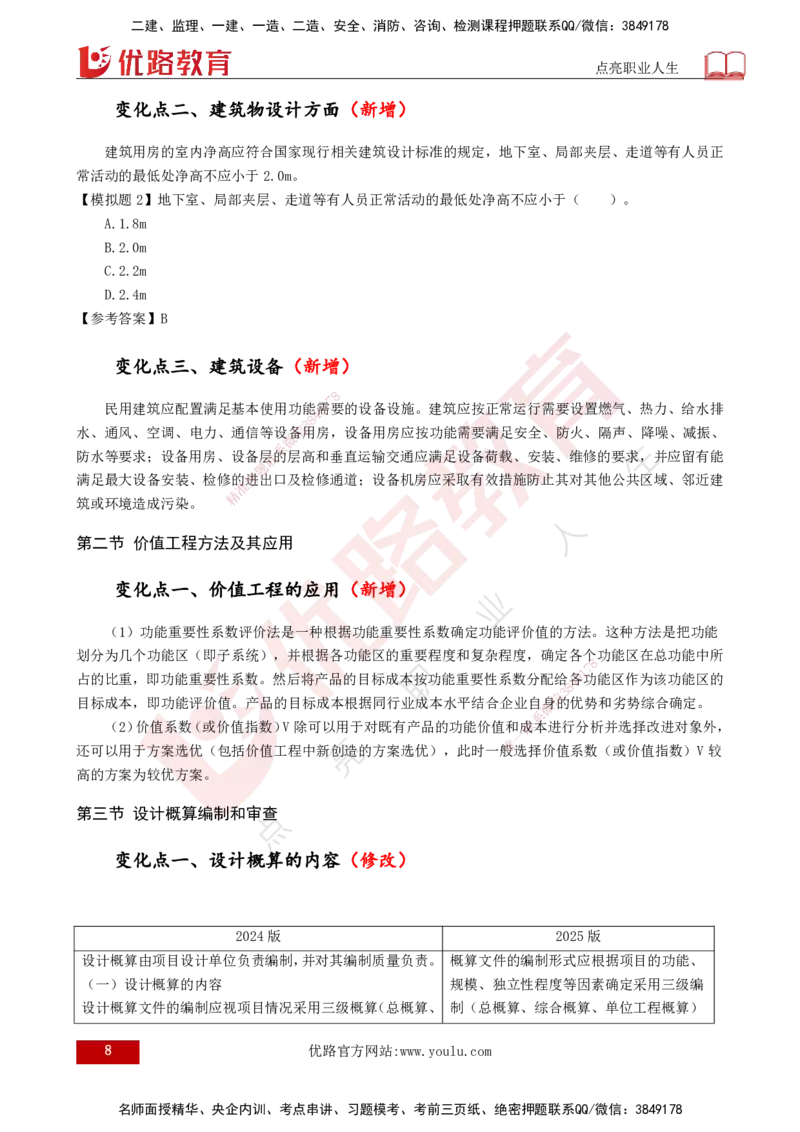 25年《进度控制（土建）》新教材补录（打印版）_监理工程师_2025监理工程师_2025年监理工程师SVIP_2025年监理土建控制SVIP_02-基础精讲✿高端面授✿深度强化_00.新教材补录课程