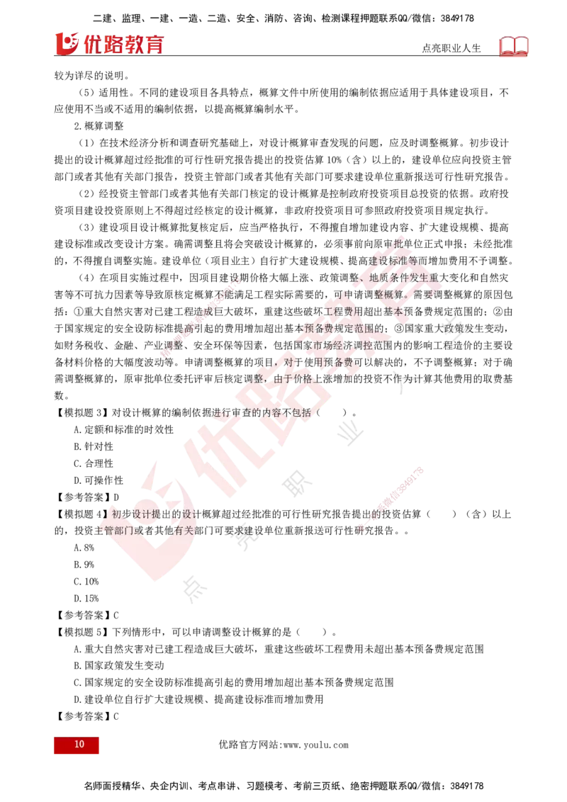 25年《进度控制（土建）》新教材补录（打印版）_监理工程师_2025监理工程师_2025年监理工程师SVIP_2025年监理土建控制SVIP_02-基础精讲✿高端面授✿深度强化_00.新教材补录课程