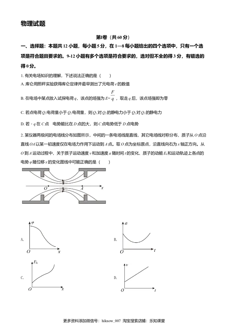 高一（下）期末物理试题（原卷版）_E015高中全科试卷_物理试题_必修3_4.期末试卷_高一（下）期末物理试题02