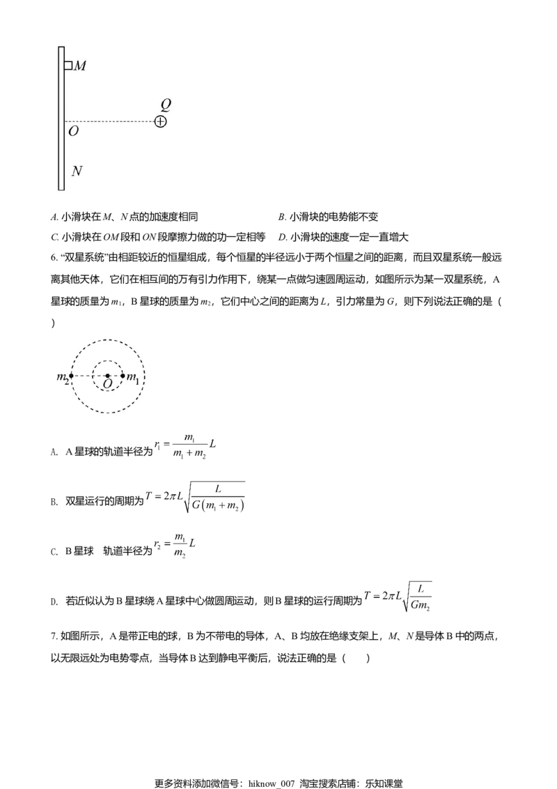高一（下）期末物理试题（原卷版）_E015高中全科试卷_物理试题_必修3_4.期末试卷_高一（下）期末物理试题02