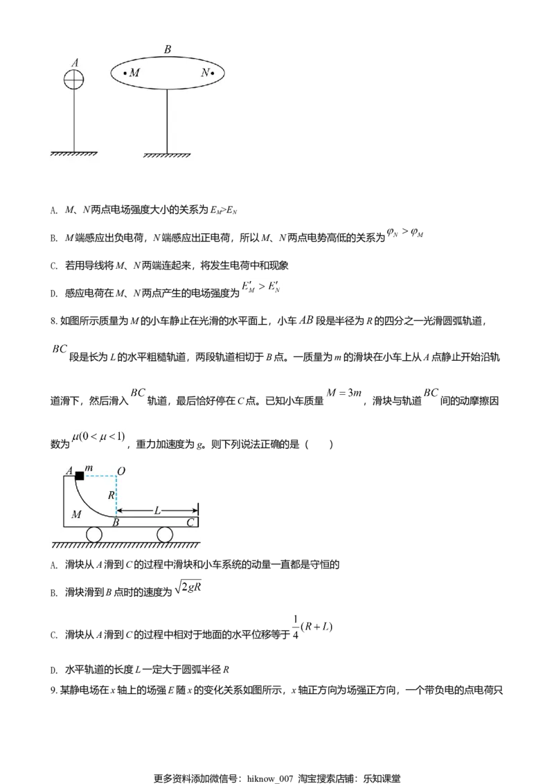 高一（下）期末物理试题（原卷版）_E015高中全科试卷_物理试题_必修3_4.期末试卷_高一（下）期末物理试题02