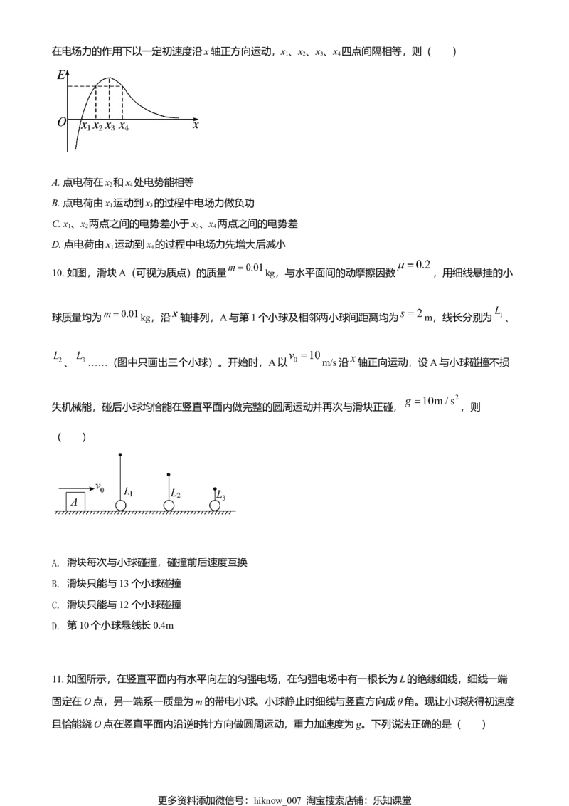 高一（下）期末物理试题（原卷版）_E015高中全科试卷_物理试题_必修3_4.期末试卷_高一（下）期末物理试题02