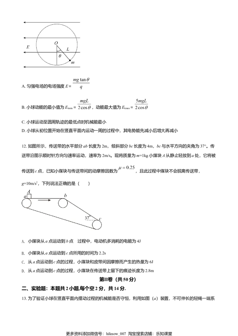 高一（下）期末物理试题（原卷版）_E015高中全科试卷_物理试题_必修3_4.期末试卷_高一（下）期末物理试题02