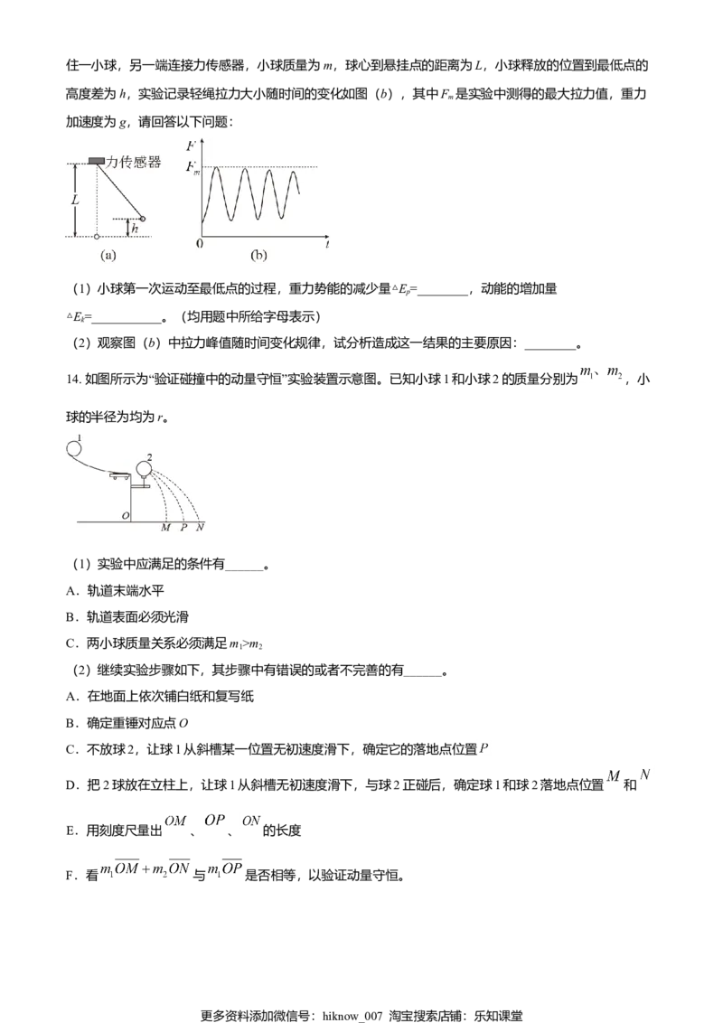 高一（下）期末物理试题（原卷版）_E015高中全科试卷_物理试题_必修3_4.期末试卷_高一（下）期末物理试题02