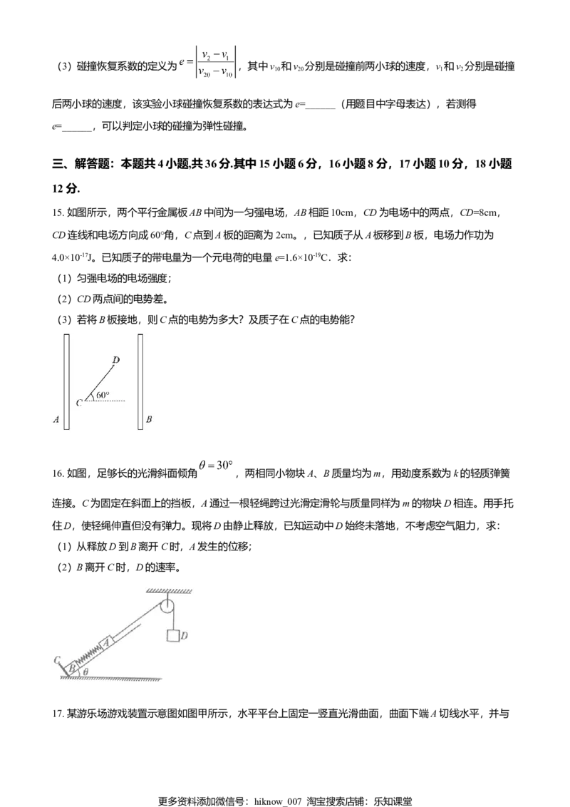 高一（下）期末物理试题（原卷版）_E015高中全科试卷_物理试题_必修3_4.期末试卷_高一（下）期末物理试题02