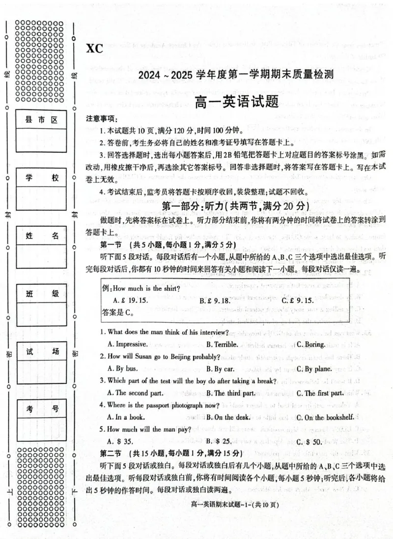 陕西省西安市新城区2024-2025学年高一上学期1月期末考试英语PDF版含答案_2024-2025高一（7-7月题库）_2025年03月试卷_0305陕西省西安市新城区2024-2025学年高一上学期1月期末考试