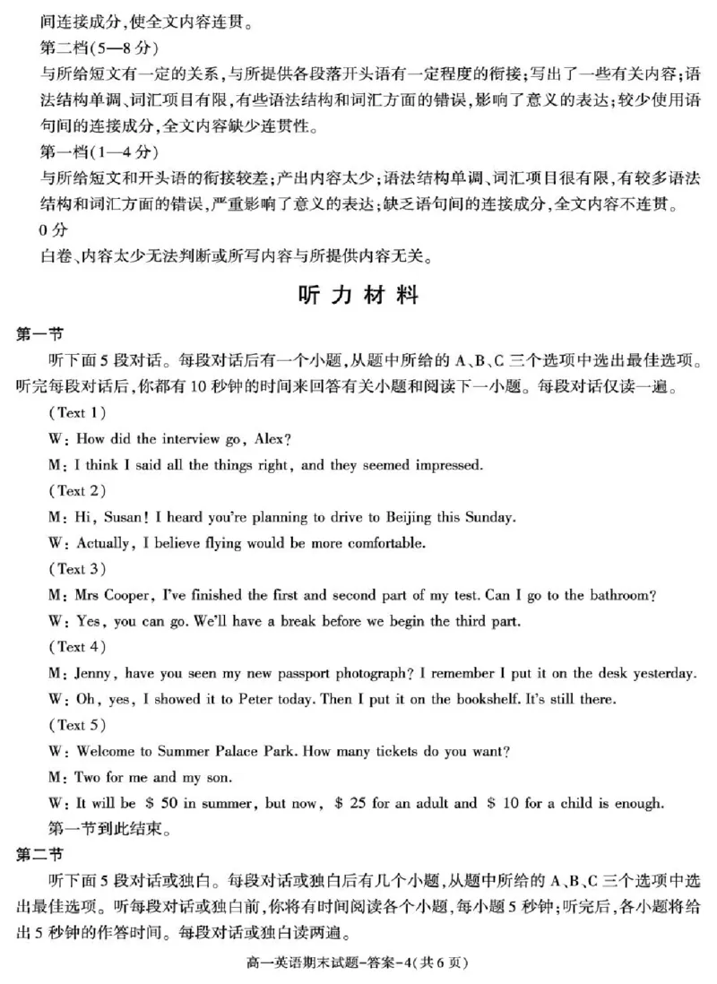 陕西省西安市新城区2024-2025学年高一上学期1月期末考试英语PDF版含答案_2024-2025高一（7-7月题库）_2025年03月试卷_0305陕西省西安市新城区2024-2025学年高一上学期1月期末考试