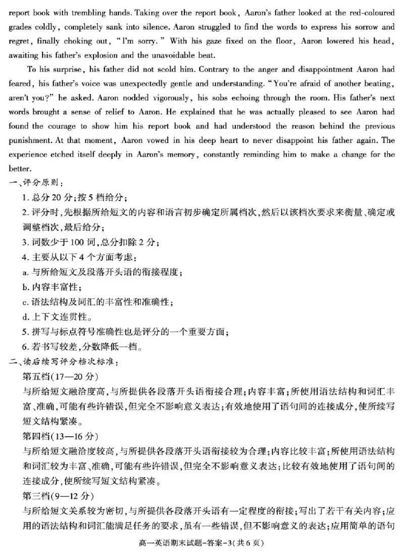 陕西省西安市新城区2024-2025学年高一上学期1月期末考试英语PDF版含答案_2024-2025高一（7-7月题库）_2025年03月试卷_0305陕西省西安市新城区2024-2025学年高一上学期1月期末考试