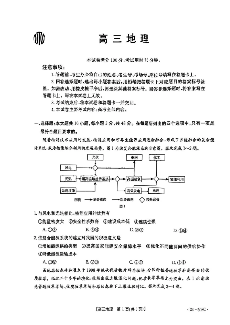 广东卷广东省金太阳2024年(届)高三年级下学期5月联考(金太阳24-508C)(5.15-5.17)地理试题_2024年5月_01按日期_20号_2024届广东金太阳24-508C高三下学期5月联考