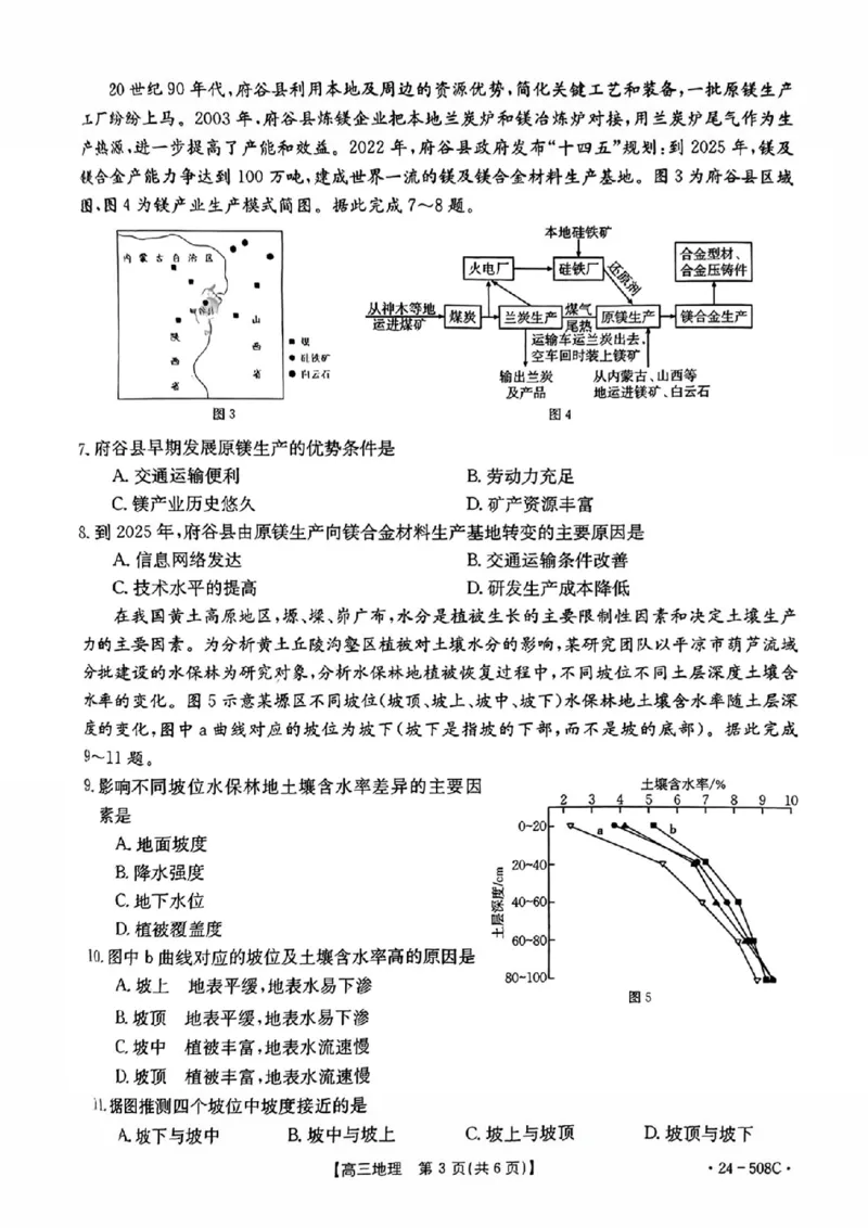 广东卷广东省金太阳2024年(届)高三年级下学期5月联考(金太阳24-508C)(5.15-5.17)地理试题_2024年5月_01按日期_20号_2024届广东金太阳24-508C高三下学期5月联考